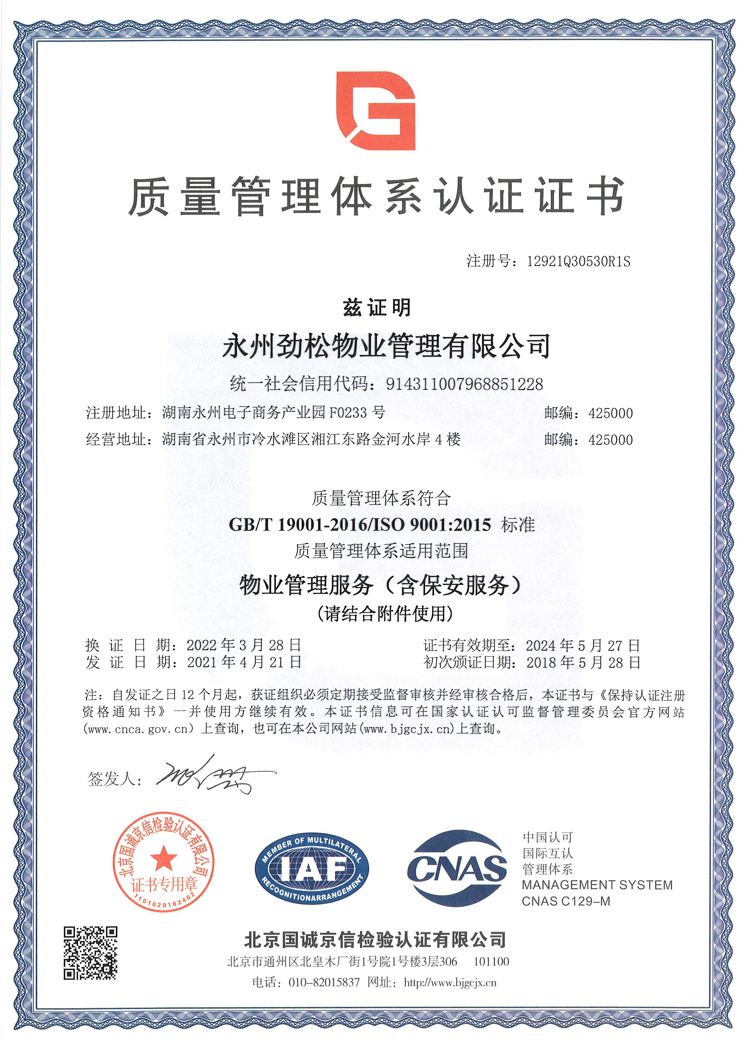 ISO9001：2015�|量管理�w系�J�C�C��