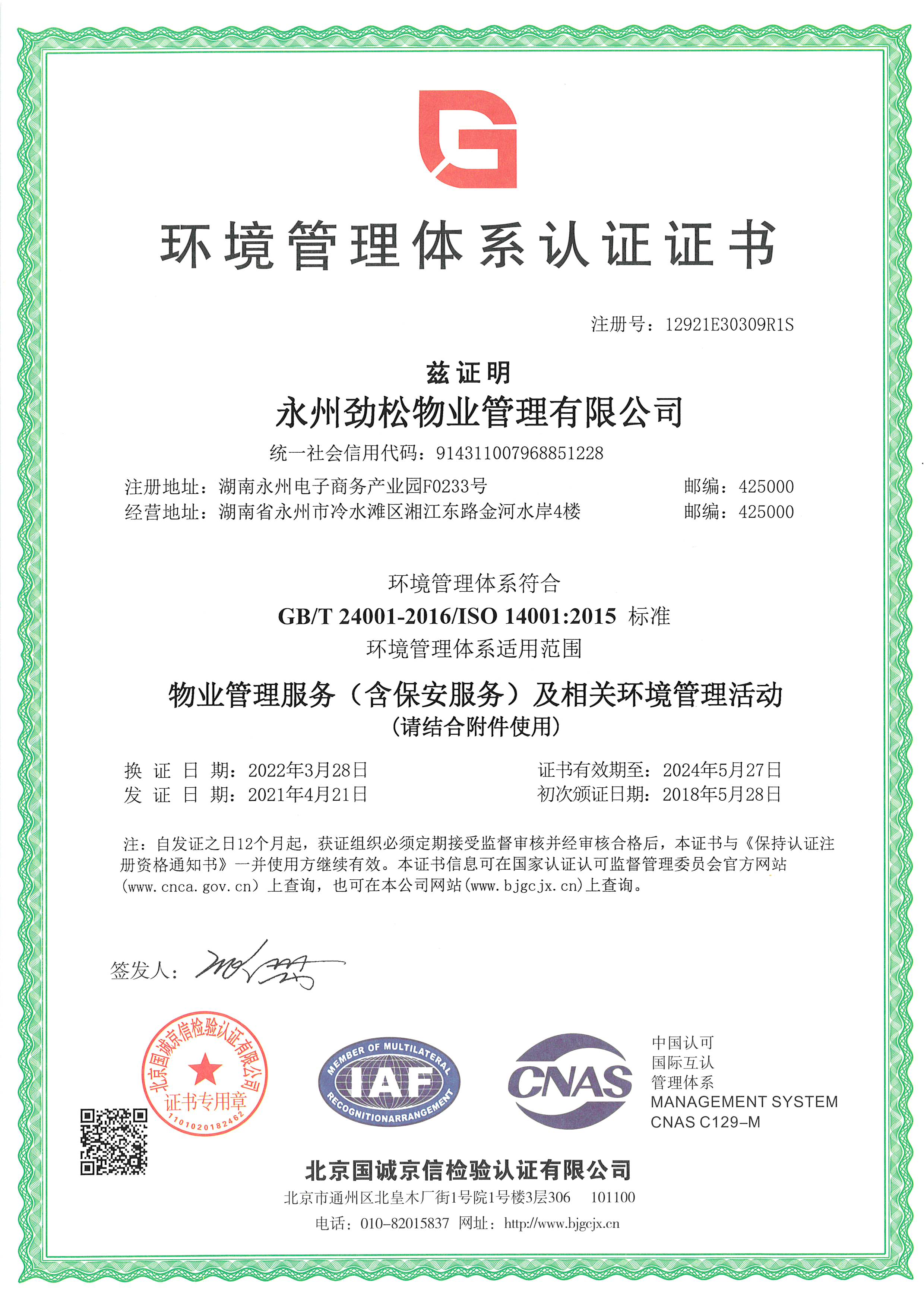 ISO14001：2015�h境管理�w系�J�C�C��